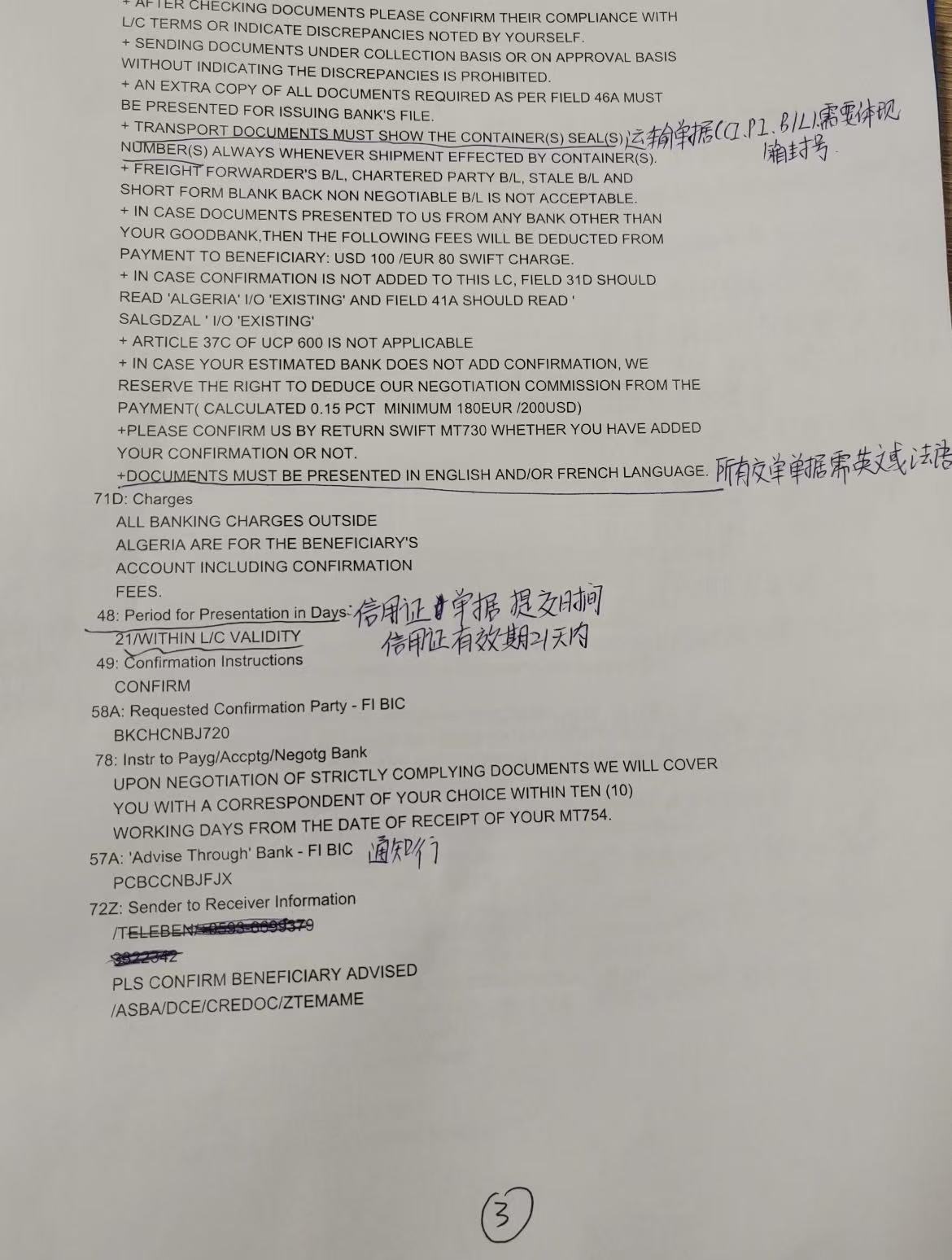 阿尔及利亚信用证样本 (3）.jpg