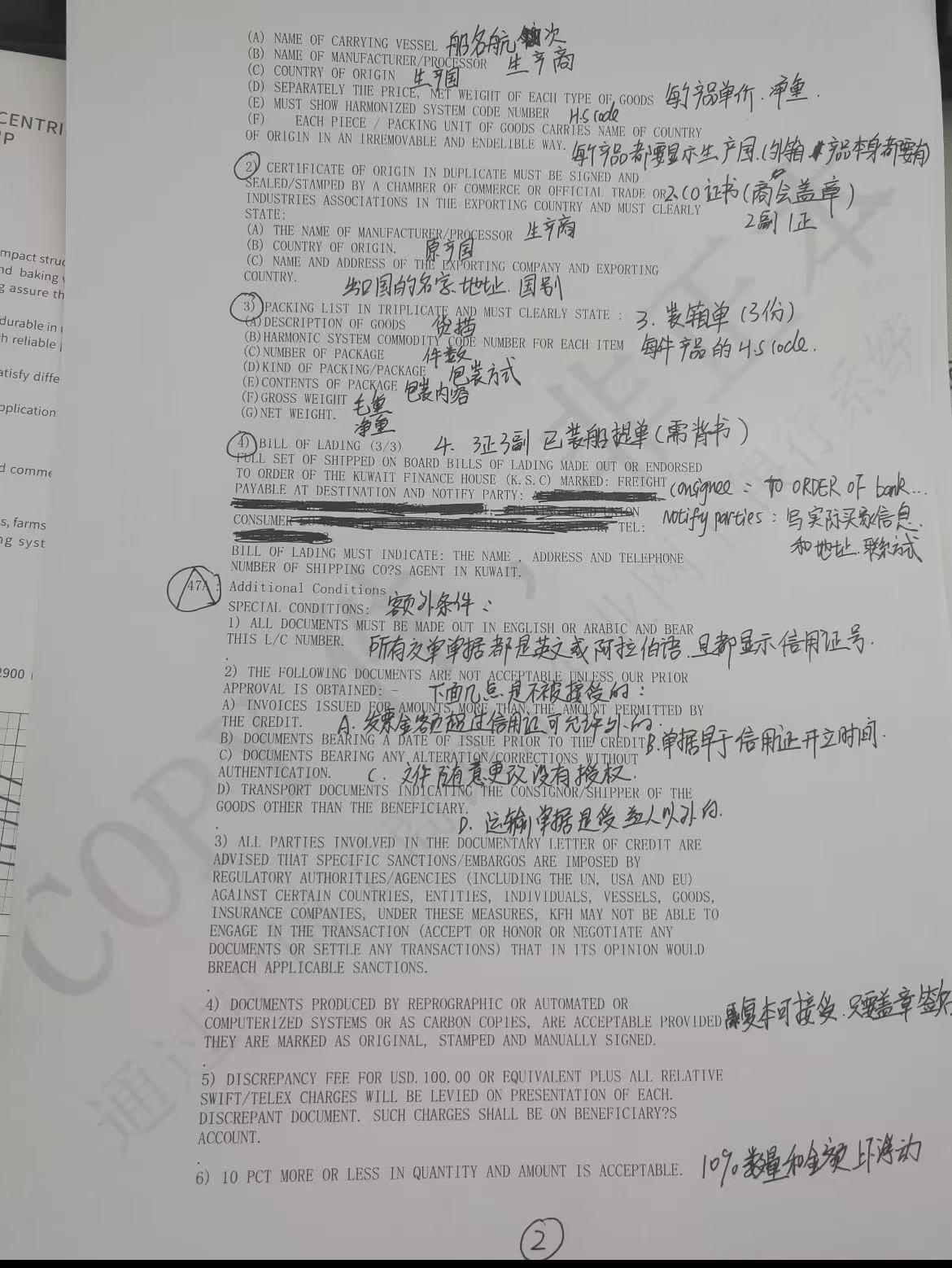 科威特信用证样本（2）.jpg