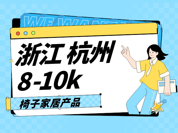 浙江**椅业有限公司