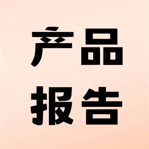 产品全球出口报告 0元送