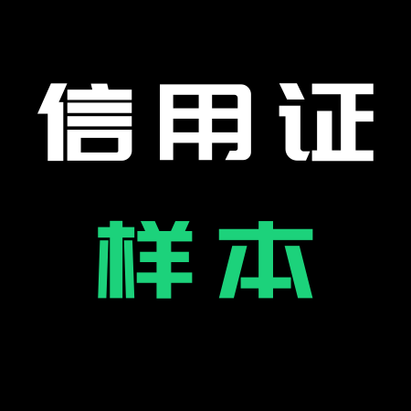 信用证展示样本(文档版)