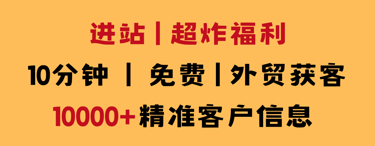 AI获客 领取教程 （1w+客户信息免费领取）